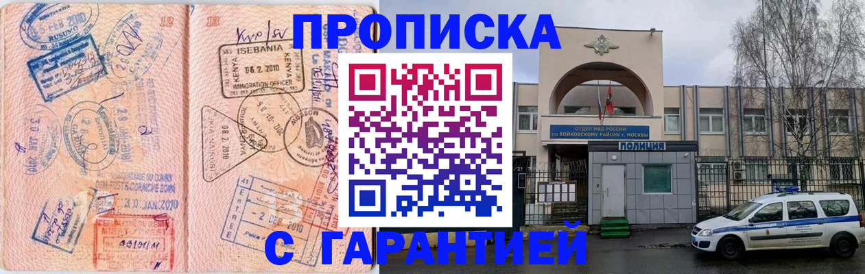 купить прописку в Ставрополе
