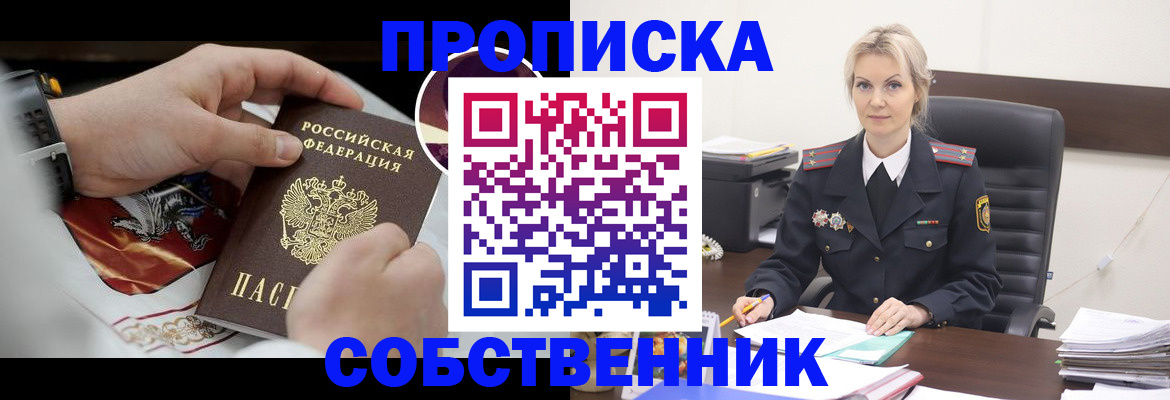 прописка от собственника в Ставрополе