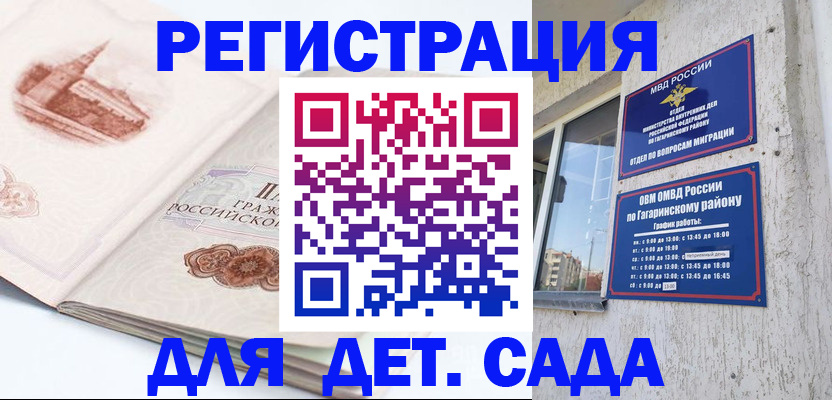 прописка законно в Ставрополе